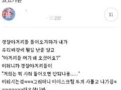 나 다이소에서 알바하는데 오늘 경찰 아저씨들 왔었거든