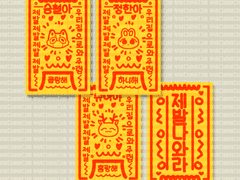 세븐틴 95즈 부적 도안 배포