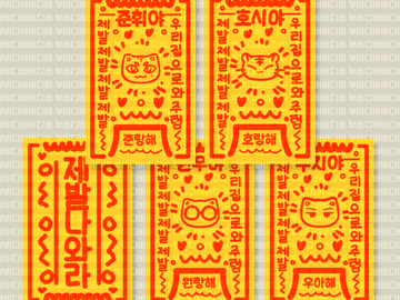 세븐틴 96즈 부적 도안 배포