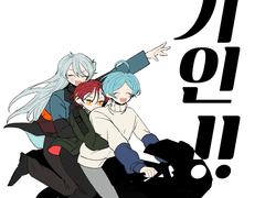 오기인!! [샘플]