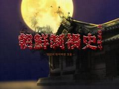 조선제화사 (朝鮮制禍史)