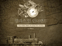 앨리스 인 런더랜드 Alice in Londerland