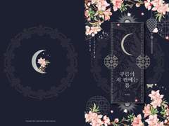 구름의 저 편에는 봄