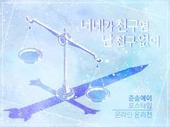 [준솔에이] 친구