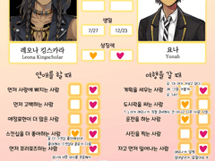 레오요나 커플 해석표 -1- (수정재업)