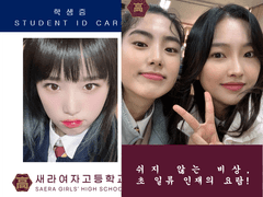 여고추리반 학생증 투명포토카드 프레임 도안 배포