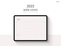 2022 심플라인 다이어리_pink