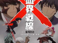 혈계전선 포스터