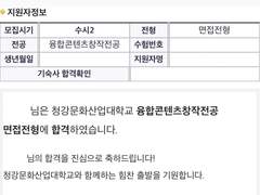 청강대 융합콘텐츠학과 포트폴리오, 면접 합격 후기