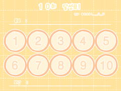 10회 달성표 배포!