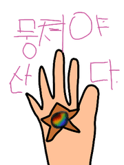 수사학의별과 나는