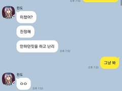 도리벤 카톡 드림 (3)