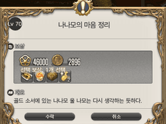 Lv. 70 나나모의 마음 정리