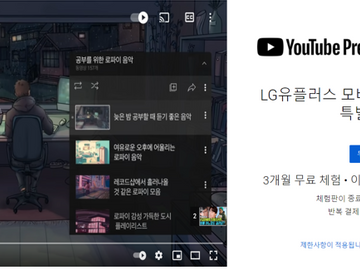 유튜브 프리미엄