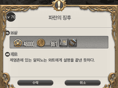 Lv. 70 파란의 징후