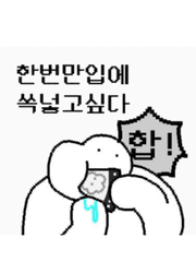 하이큐 카톡 드림