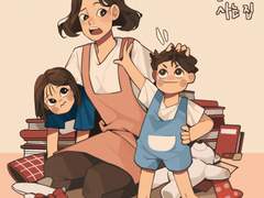 마귀할멈이 사는 집