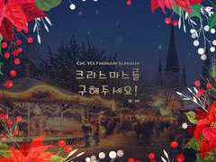 CoC 팬 메이드 시나리오 - 크리스마스를 구해주세요!