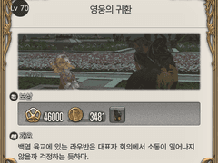 Lv. 70 영웅의 귀환