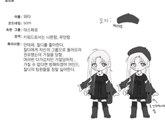 캐릭터 프로필- 와타
