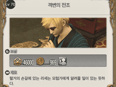 Lv. 70 격변의 전조