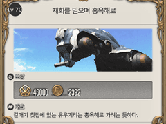 Lv. 70 재회를 믿으며 홍옥해로