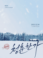 청춘찬가 靑春讚歌 :: 畵