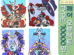 페어 오브젝트 커미션(1,2차)