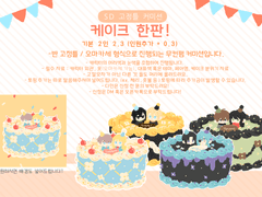 (X)케이크 한판!