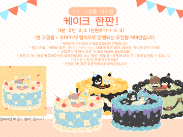 (X)케이크 한판!