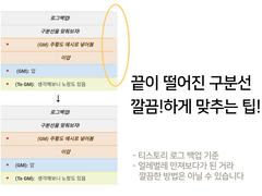 Roll20/롤20 로그백업 구분선 맞추기