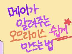 6. 메이가 알려주는 오므라이스 요리법