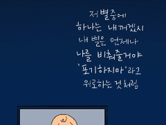 가장 두려웠던 순간은
