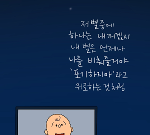 가장 두려웠던 순간은