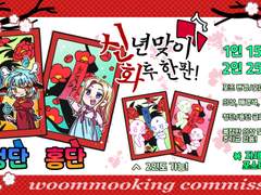 신년맞이 화투 한 판!