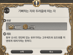 Lv. 70 기뻐하는 자와 두려움에 떠는 자
