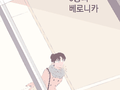 5층의 베로니카(2017)