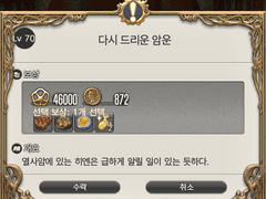 Lv. 70 다시 드리운 암운