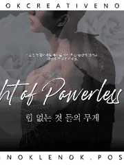 힘없는 것들의 무게