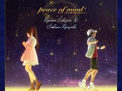 peace of mind~星の歌を聴きながら(별의 노래를 들으면서)~ 번역