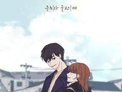 [로스쿨] 준휘와 솔A의 ㅇㅇ