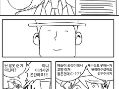 레이튼 강의듣는 크라우스 만화