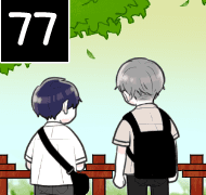 77화