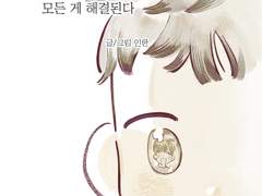 솔직해지면 모든 게 해결된다.