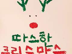 행복한 연말 보내세요