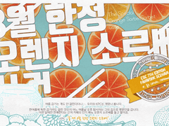 CoC 7th 다인 시나리오 '8월 한정 오렌지 소르베 사건'