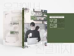 [중혁독자] 우결에서 진결까지