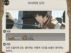 Lv. 70 아사히와 도마