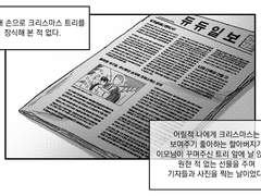 [1차] 시현준일 크리스마스 기념 만화