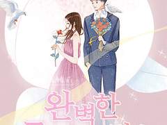 로맨스 소설 "완벽한 두 번째 결혼" 온라인 읽기 - 송민아, 고현